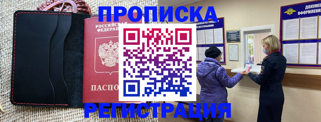прописка гарантия в Кяхте